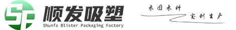 顺发吸塑